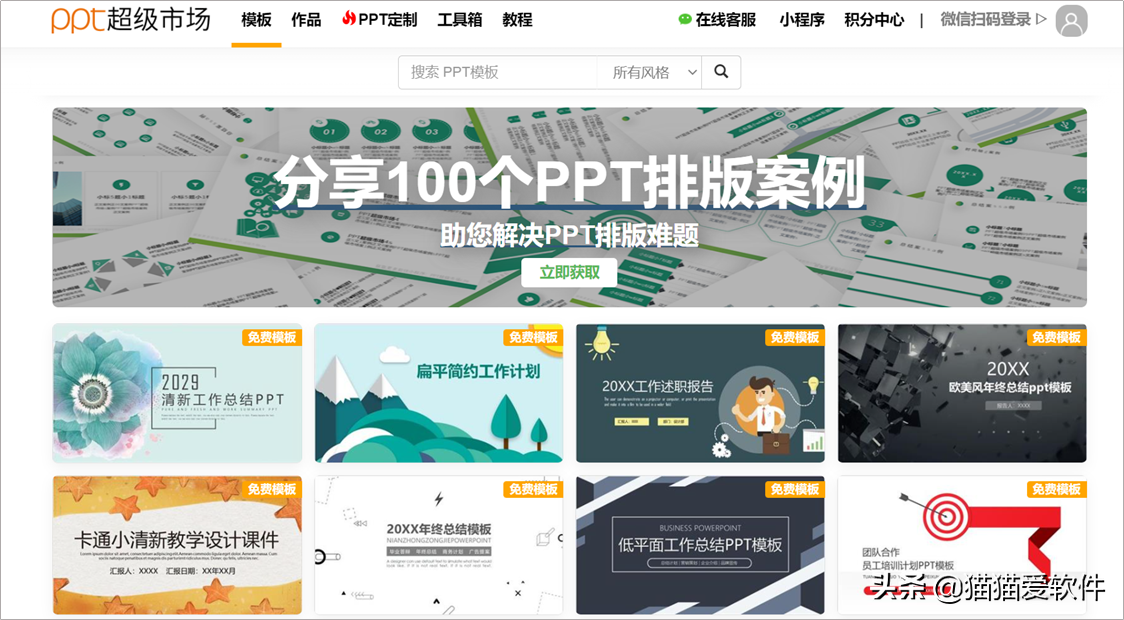 五大免费ppt网站