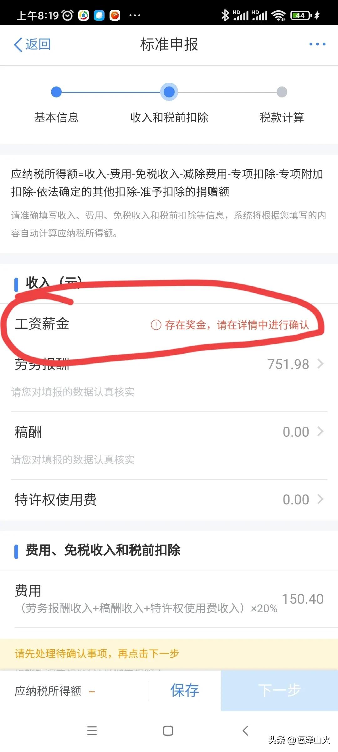 个人所得税怎么申报退税