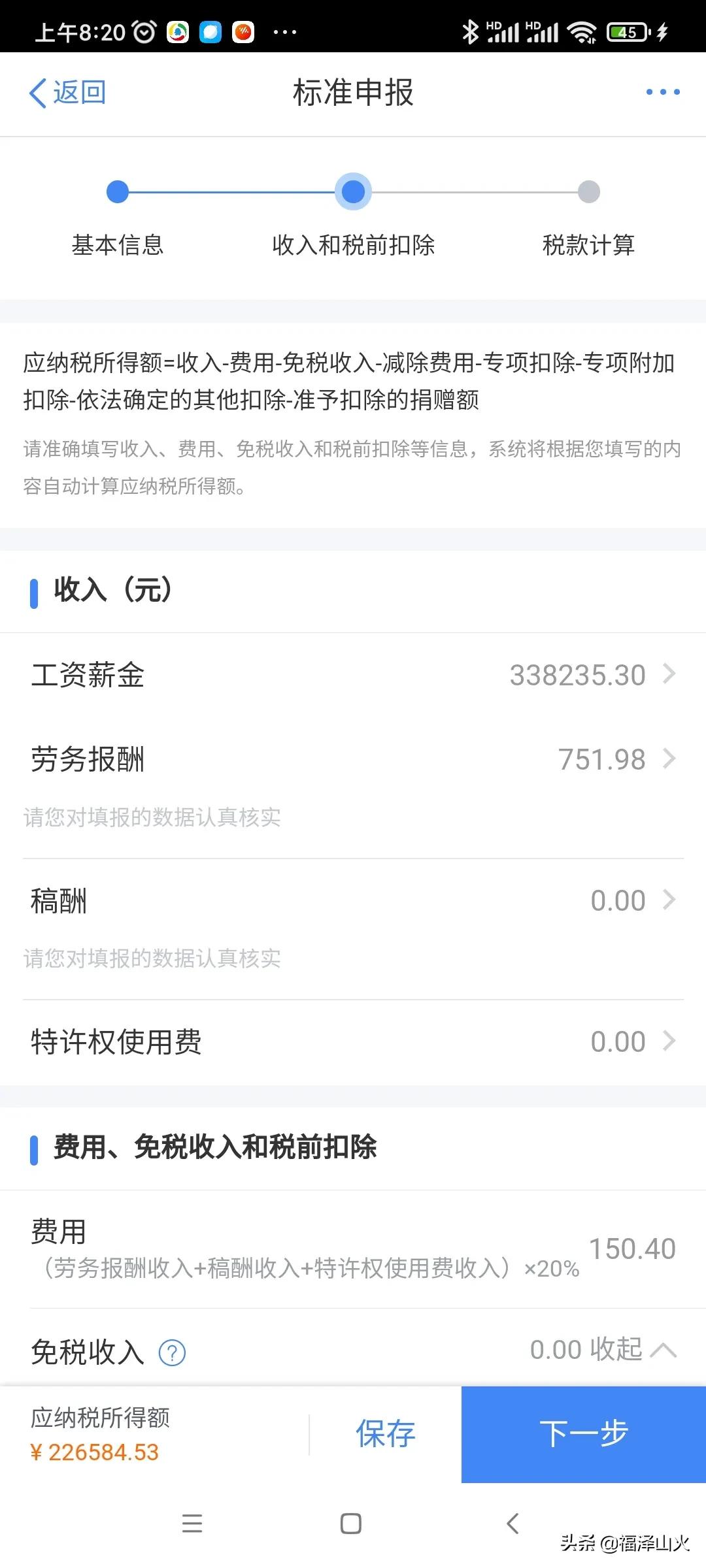 个人所得税怎么申报退税