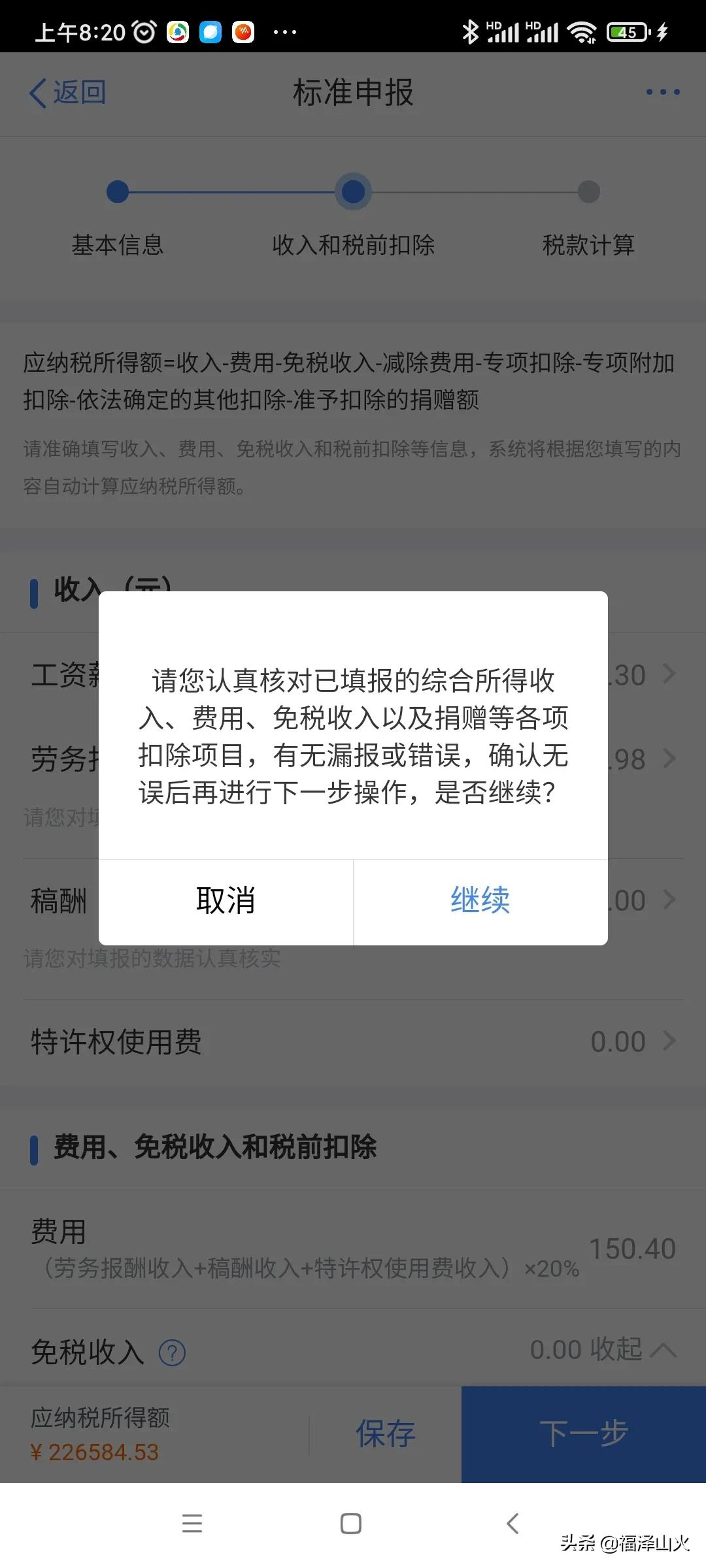 个人所得税怎么申报退税