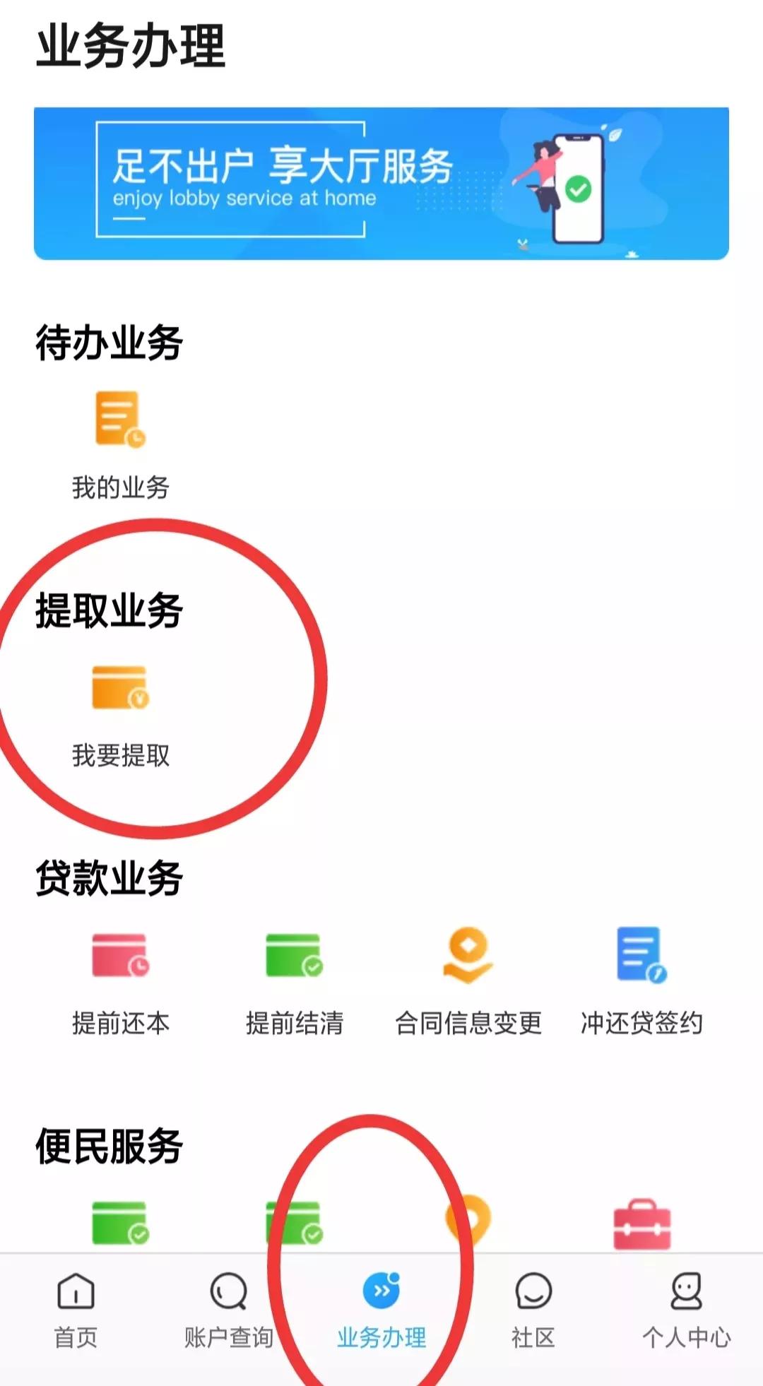 公积金怎么提取出来