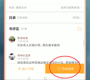 小书亭中怎么下载书 小书亭中下载书方法介绍