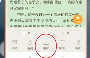 小书亭中怎么下载书 小书亭中下载书方法介绍