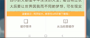 小书亭中怎么下载书 小书亭中下载书方法介绍