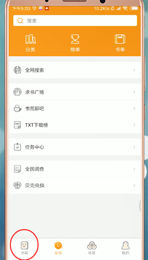 小书亭中怎么缓存小说 小书亭中缓存小说方法