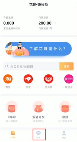 叨叨记账中怎么聊天 叨叨记账进行聊天的方法