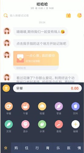 叨叨记账中怎么聊天 叨叨记账进行聊天的方法