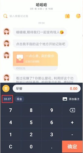 叨叨记账中怎么聊天 叨叨记账进行聊天的方法