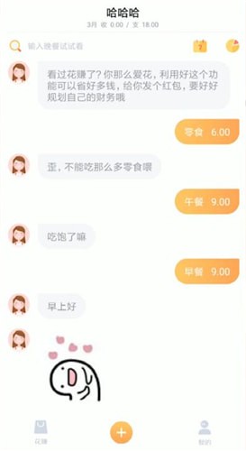 叨叨记账中怎么聊天 叨叨记账进行聊天的方法