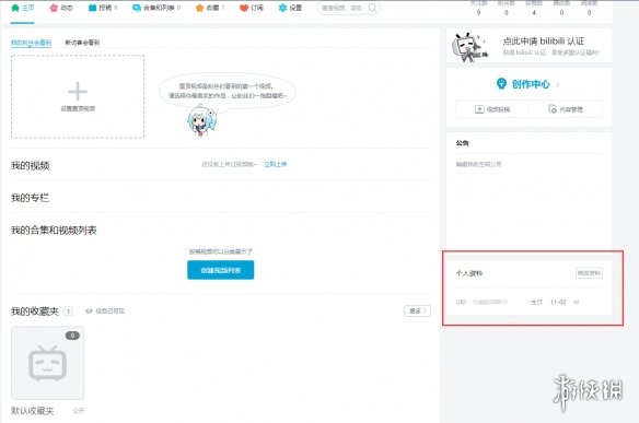 b站uid怎么查找人  b站搜uid为什么搜不出用户 bilibili自己的UID查看方法