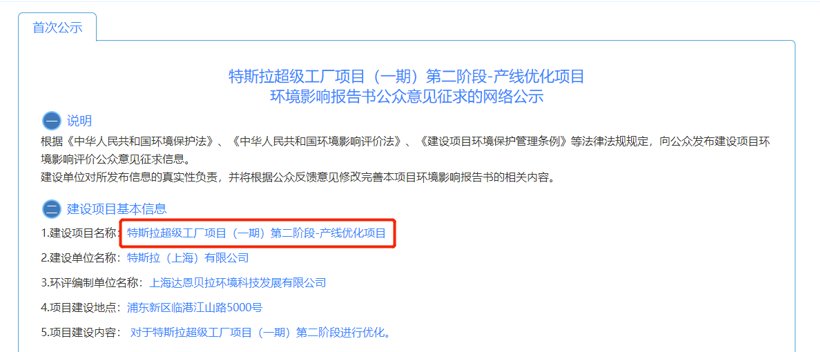 扩建还是第二工厂？特斯拉100万辆年产能重压上海