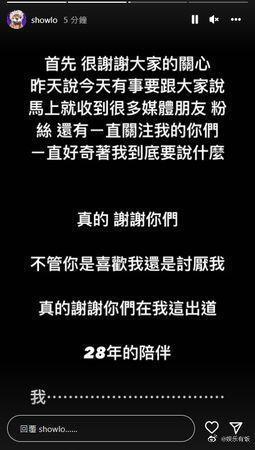 复出！罗志祥发文庆出道28周年 宣布7月将登小巨蛋