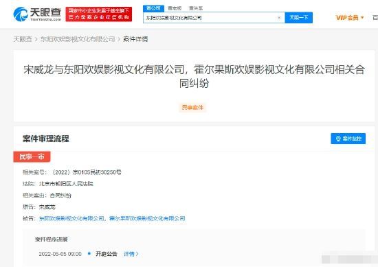 宋威龙起诉于正公司欢娱影视 相关案由为合同纠纷