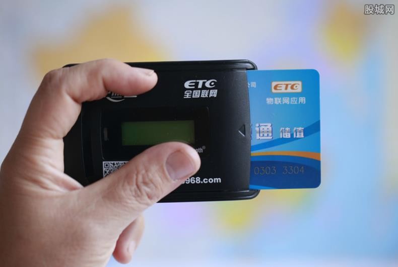 ETC办理