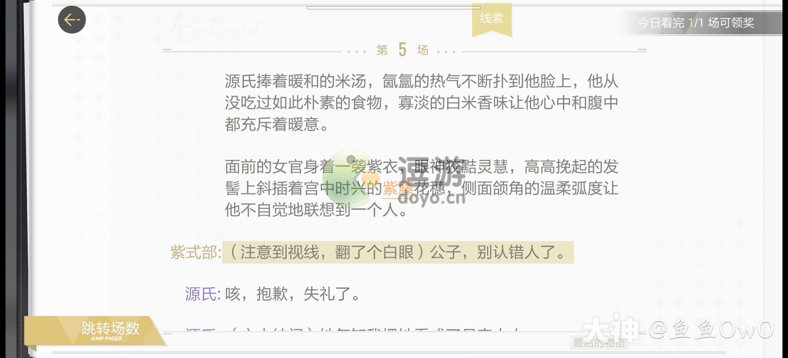绝对演绎最后的物语剧本线索攻略 绝对演绎最后的物语线索是什么