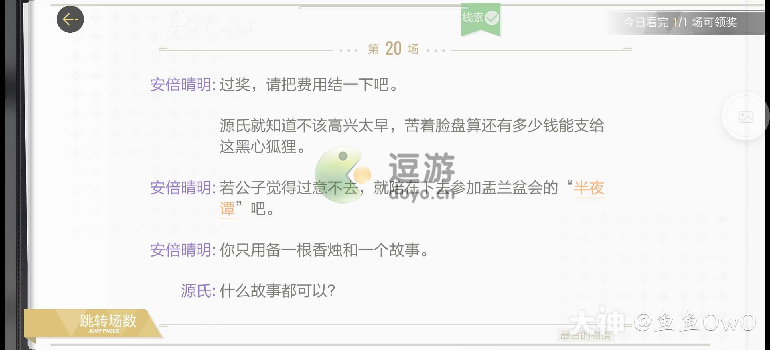 绝对演绎最后的物语剧本线索攻略 绝对演绎最后的物语线索是什么