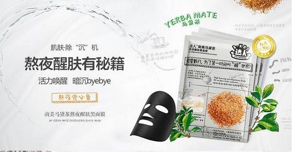 彻夜狂欢不黑脸，韩后新达人面膜拯救熬夜党