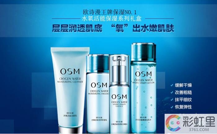欧诗漫水氧系列好用吗 欧诗漫补水保湿系列怎么样