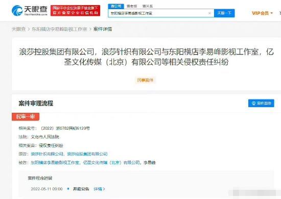 李易峰及其工作室被浪莎起诉 案件将于5月11日开庭