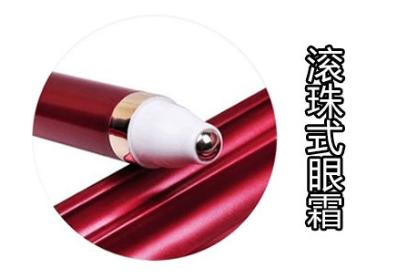 滚珠眼霜正确使用方法 哪个牌子好