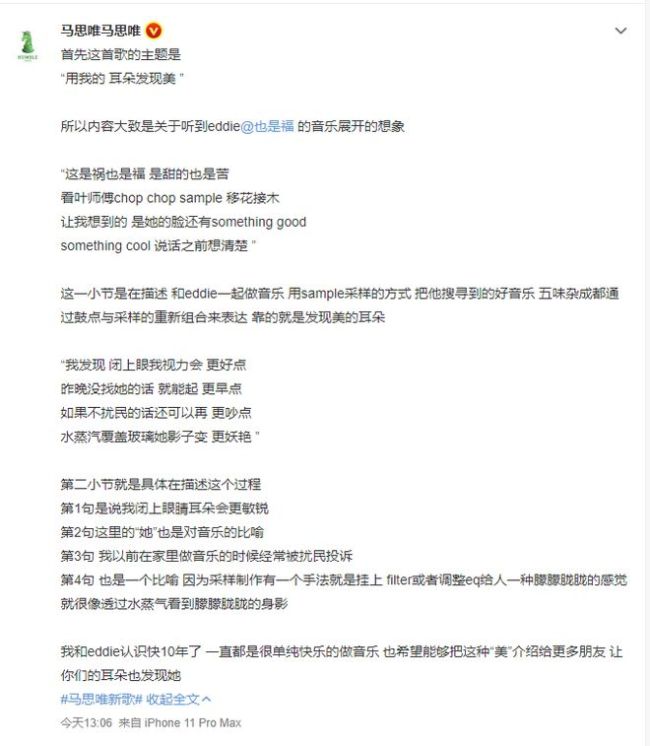 新歌被疑泄女友易梦玲隐私 马思唯回应:单纯做音乐