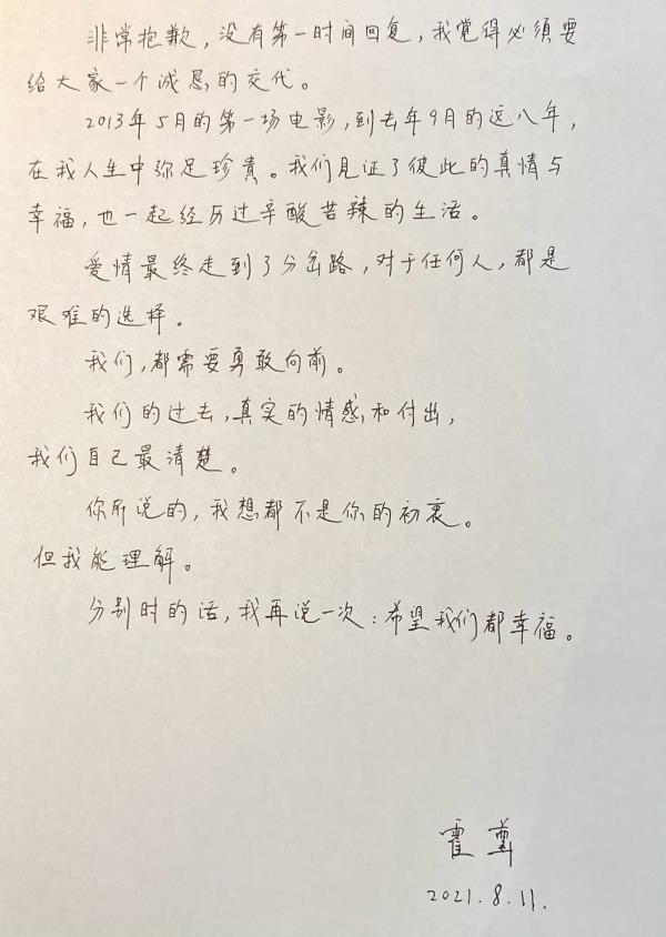感情道歉信，霍尊手写道歉信回应感情纠纷