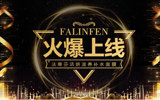 用时间酿造肌肤蜕变,法琳芬活妍滋养补水面膜震撼上市