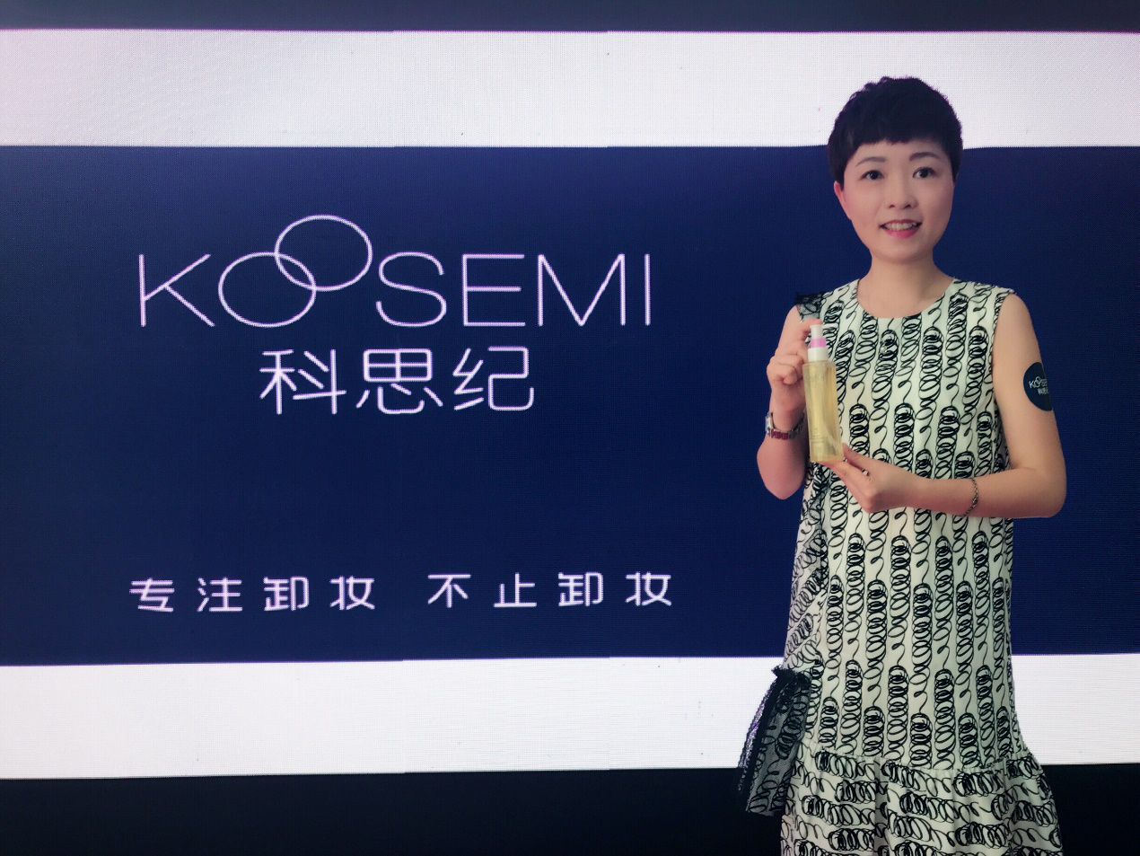 五年专注，只为卸妆 ——KOOSEMI科思纪米麸保湿卸妆系列上市发布会