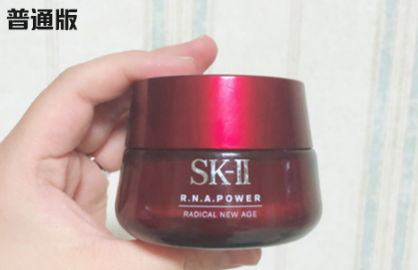 sk2大红瓶面霜清爽版是什么 与常规版有什么区别