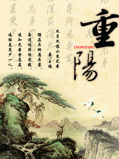 重阳节亲子活动方案