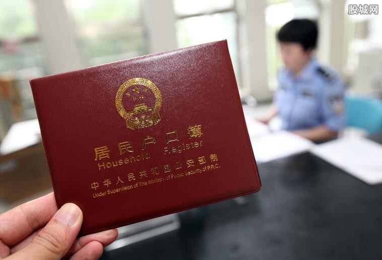 落户限制