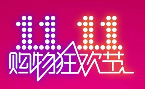 双十一剁手指南(上)
