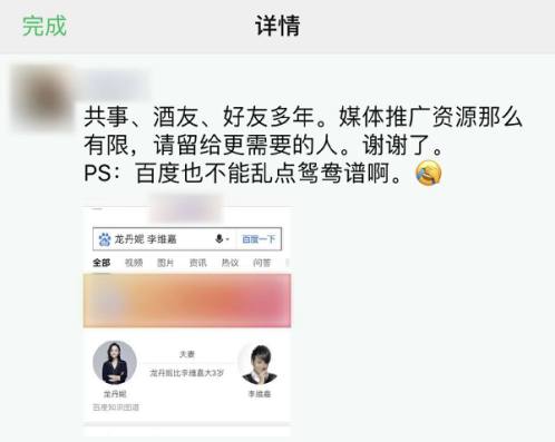 李维嘉的老婆到底是谁(李维嘉老婆是46岁CEO龙丹妮)
