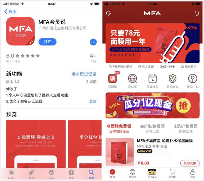 会员制电商“MFA会员说”，国货护肤品行业潜力黑马