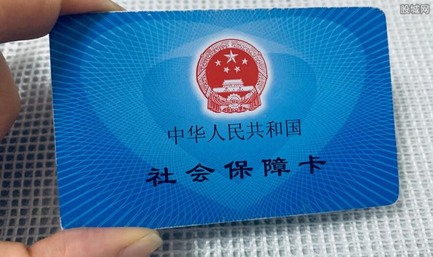 社保中断