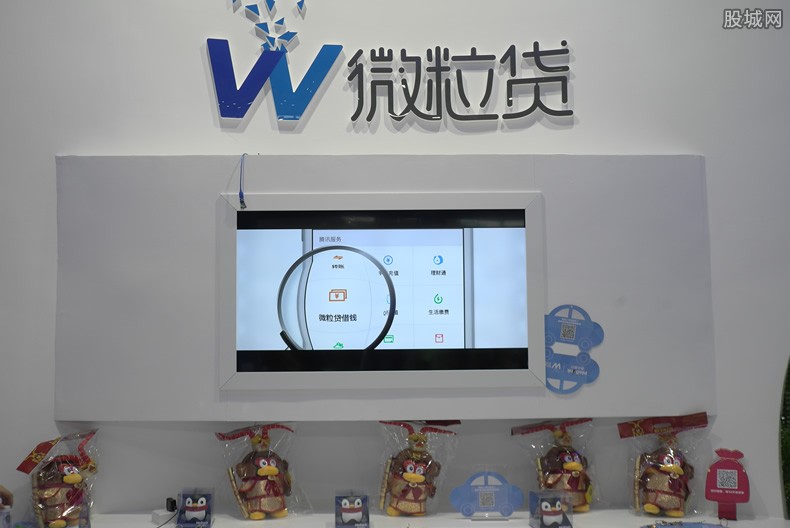 微信微粒贷