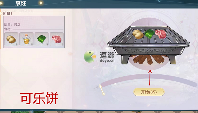 魔力宝贝旅人可乐饼配方攻略 魔力宝贝旅人可乐饼怎么做