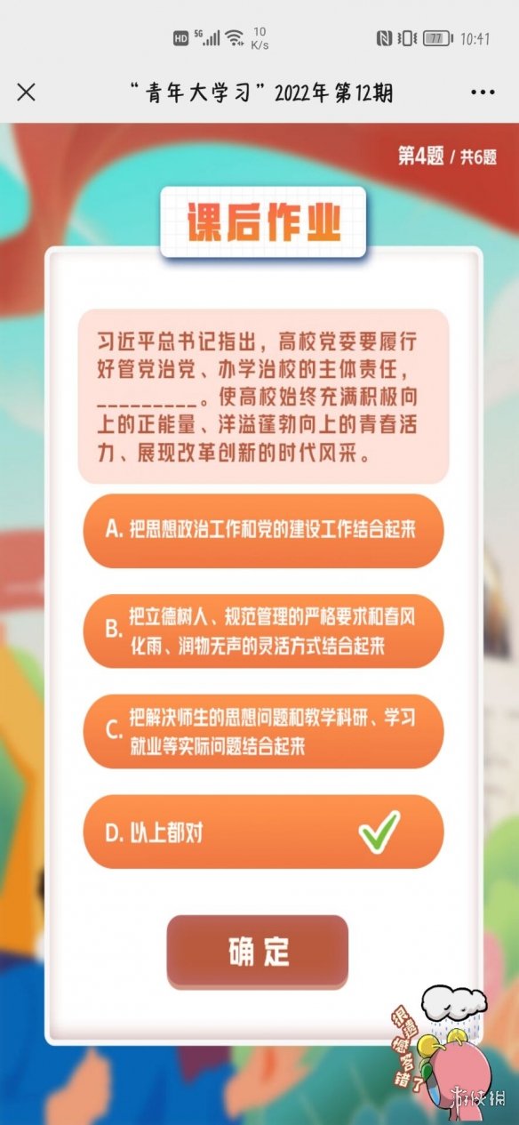 青年大学第十三季第十二期答案最新 青年大学2022年第12期最新答案