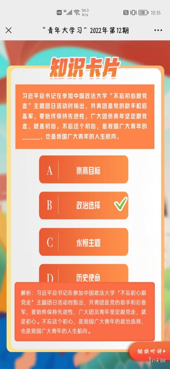 青年大学2022年第12期答案  青年大学习第2022年第12期所有课后习题作业答案完整