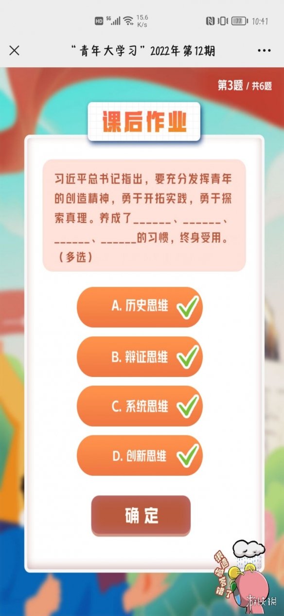 青年大学2022年第12期答案  青年大学习第2022年第12期所有课后习题作业答案完整