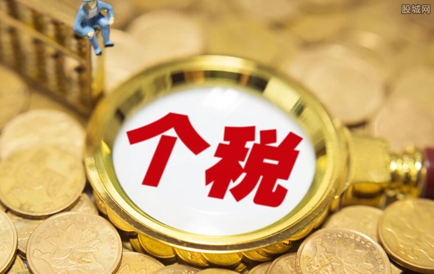 个税