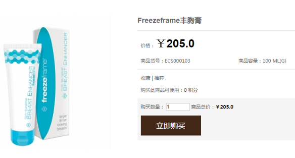 freeze frame丰胸膏使用方法 价格是怎样的