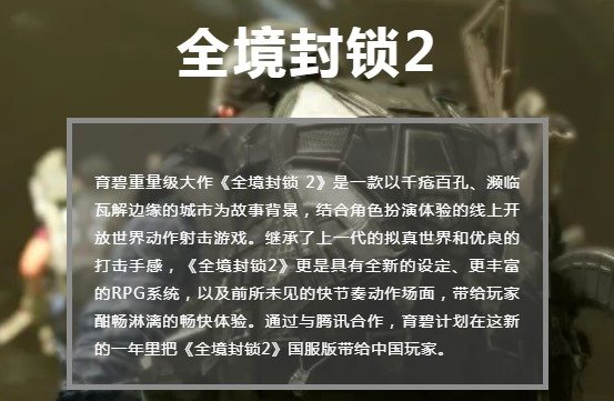 《全境封锁2》第九赛季5月12日更新 今晚公布详情