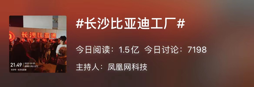 比亚迪长沙工厂疑似排放污染，长沙市成立调查组