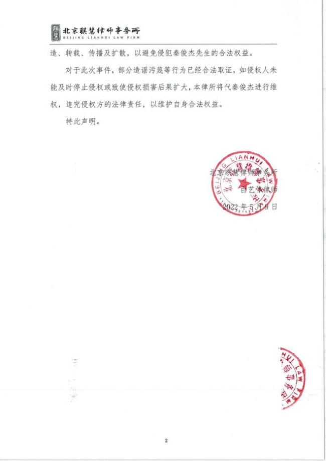 秦俊杰方发律师声明 针对偷拍恶意解读进行维权