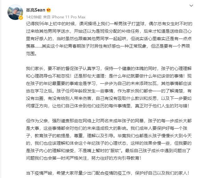 张亮回应天天谈恋爱：理解孩子心理 谴责网暴行为