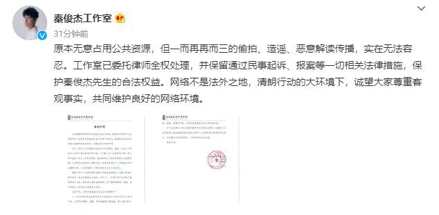 秦俊杰方发律师声明 针对偷拍恶意解读进行维权