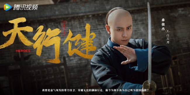 《天行健》阵容官宣 秦俊杰刘宇宁黄梦莹寻宝救国