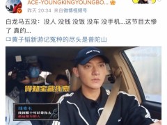 黄子韬《新游记》化身干饭人 上演冤种寻宝历险记