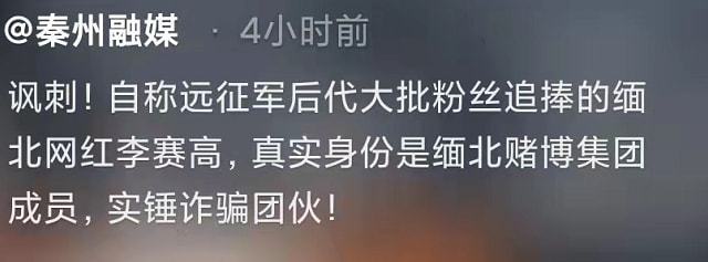 百万粉丝网红为缅北诈骗团伙成员 专骗中国人